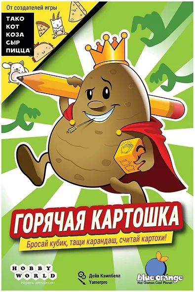 Горячая картошка - фото 2