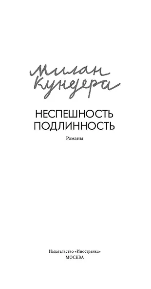 Неспешность. Подлинность - фото 7