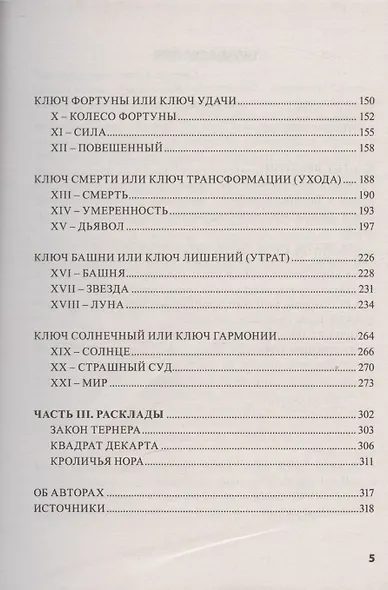 Книга ТАРО 78 ДВЕРЕЙ (покет) - фото 4