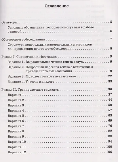 ОГЭ. Русский язык. 9 класс. Итоговое собеседование - фото 2