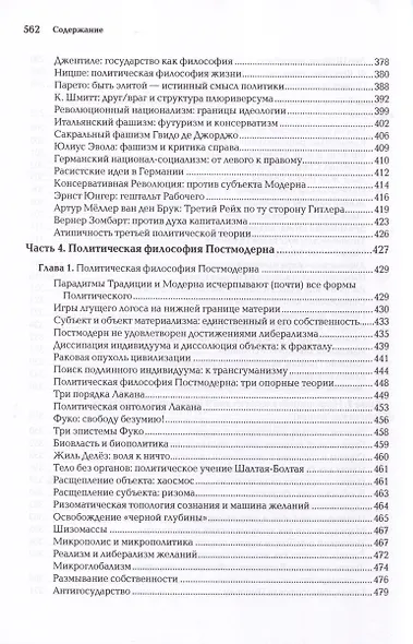Politica Aeterna. Политический платонизм и "Черное Просвещение" - фото 8