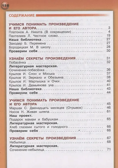 Литературное чтение. 3 класс. В 2-х частях. Часть 2. Учебник для общеобразовательных организаций - фото 2
