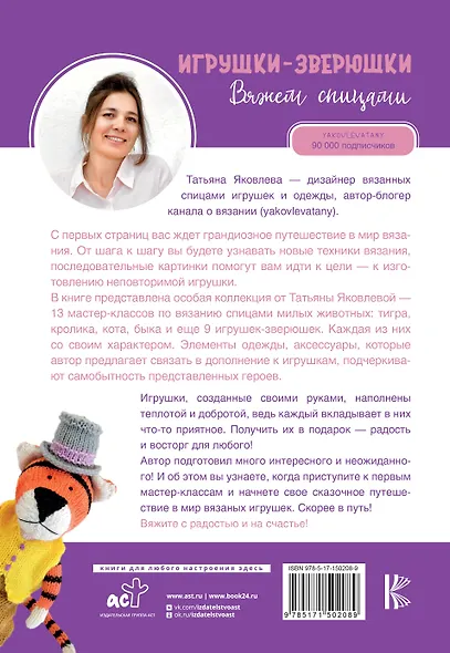 Игрушки-зверюшки. Вяжем спицами - фото 2