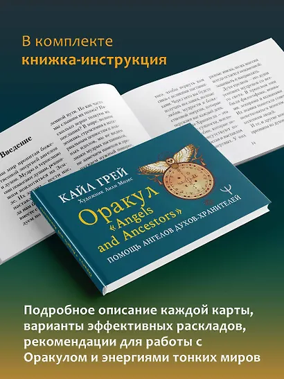 Оракул «Angels and Ancestors». Помощь ангелов и духов-хранителей (55 карт + инструкция) - фото 6