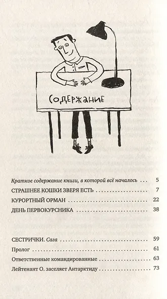 Сестрички и другие чудовища: рассказы и повесть - фото 6