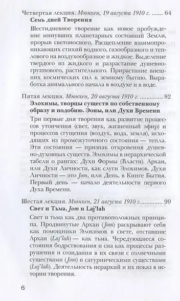 Тайны библейской истории сотворения мира. Шестоднев Книги Бытия - фото 3