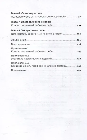 Услышать себя: Психологическая устойчивость без внешней помощи - фото 4