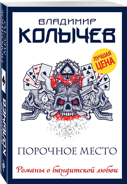 Порочное место - фото 3