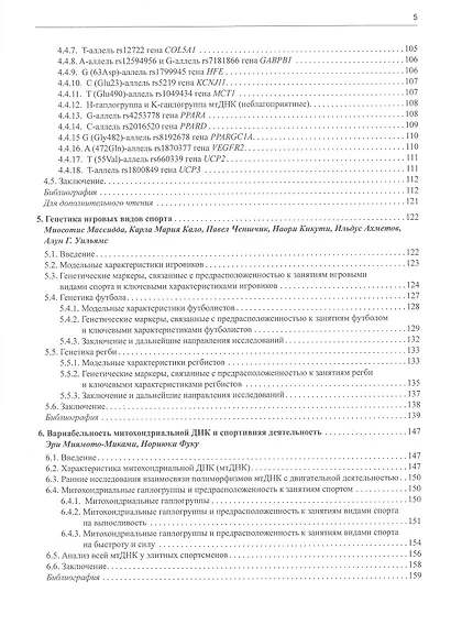 Геномика спорта, двигательной активности и питания - фото 4