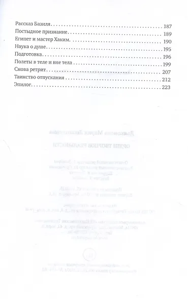 Орден творцов реальности - фото 4