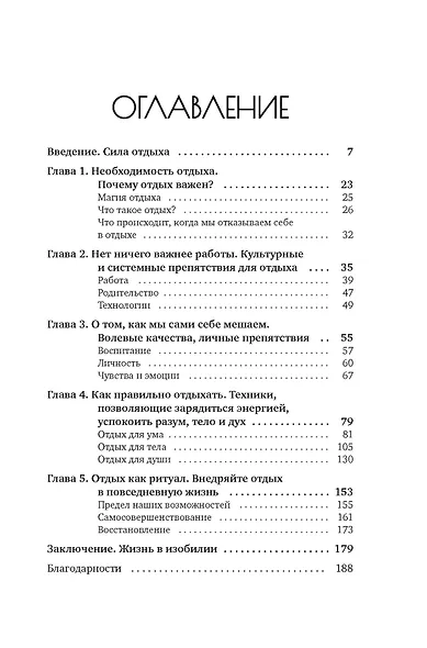 Хватит ползать. Радикальная сила отдыха против выгорания - фото 11