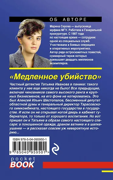 Медленное убийство - фото 2