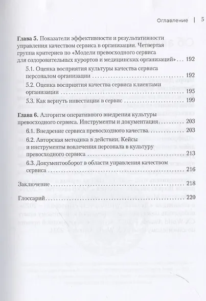 Здоровый сервис: как сделать клиента счастливым, а бренд – успешным - фото 11