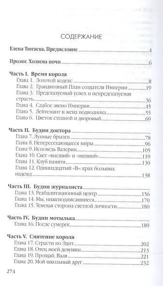 Мертворожденные дети Эдит - фото 2