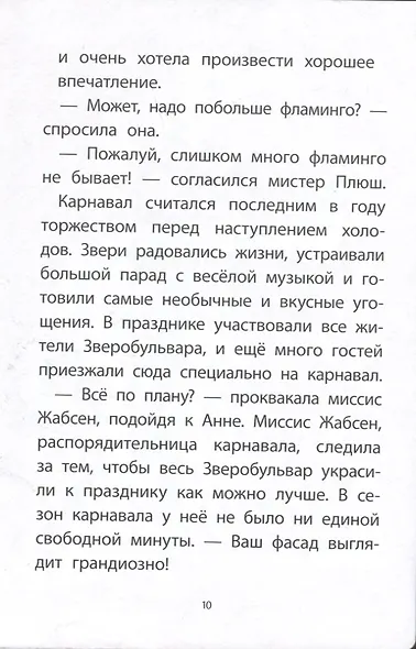 Отель "Фламинго". Все на карнавал! - фото 7