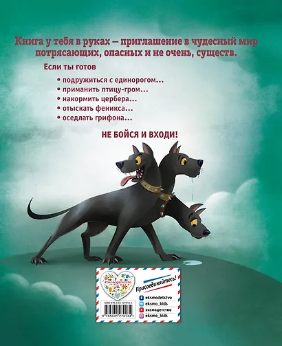 БОЛЬШАЯ КНИГА О ВОЛШЕБНЫХ СУЩЕСТВАХ - фото 2