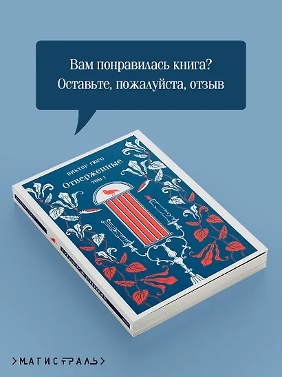Отверженные. Том I - фото 9