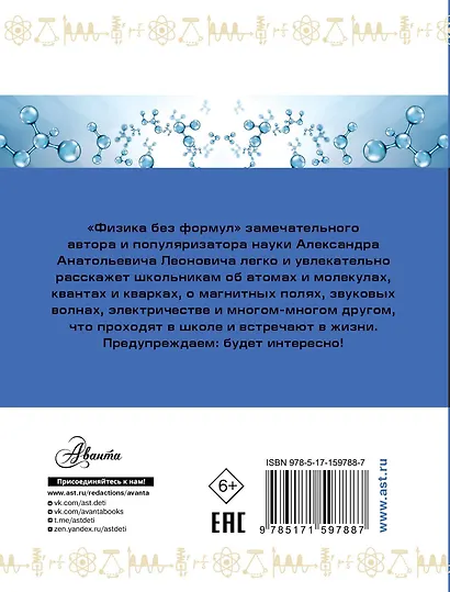 Физика без формул - фото 2