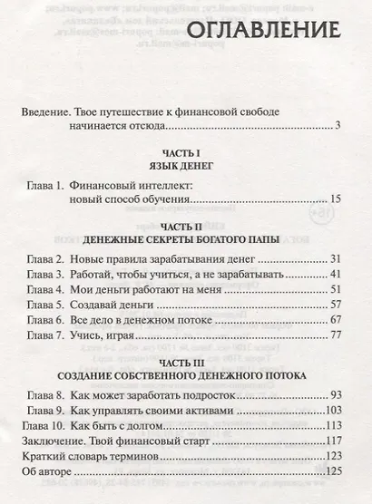 Богатый папа, бедный папа для подростков - фото 2
