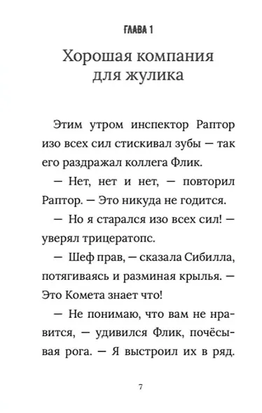 Инспектор Раптор 3: Рэп Юрского периода - фото 4