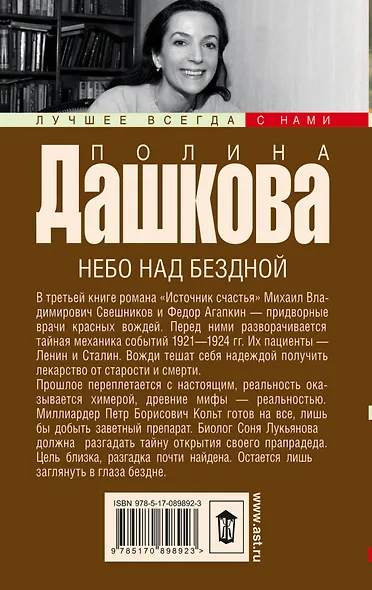 Источник счастья. Кн. 3. Небо над бездной: роман - фото 2
