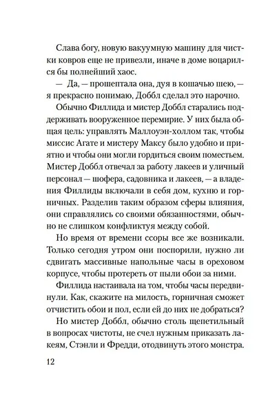 Приглашение на убийство - фото 11