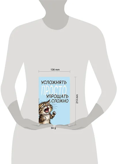 Блокнот. Усложнять просто, упрощать сложно (А5, на скобе, 64 стр.) - фото 5