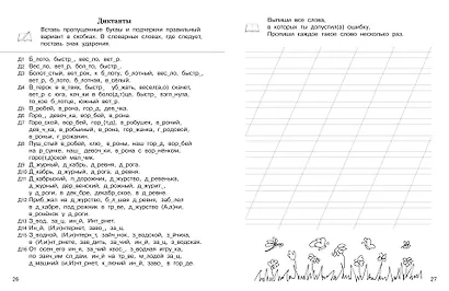 Словарные слова. Кроссворды и головоломки. 2 класс - фото 11