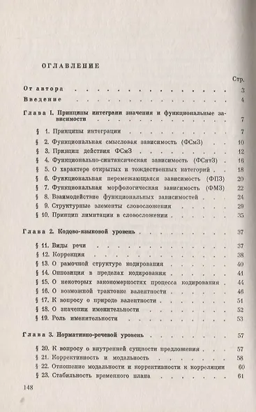 Проблемы языкознания и теории английского языка. Принципы языковой интеграции. Теоретический курс - фото 2