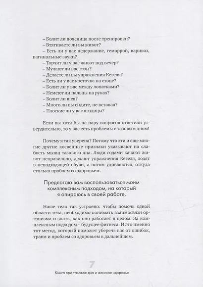 Это не стыдно. Книга про тазовое дно и женское здоровье - фото 8