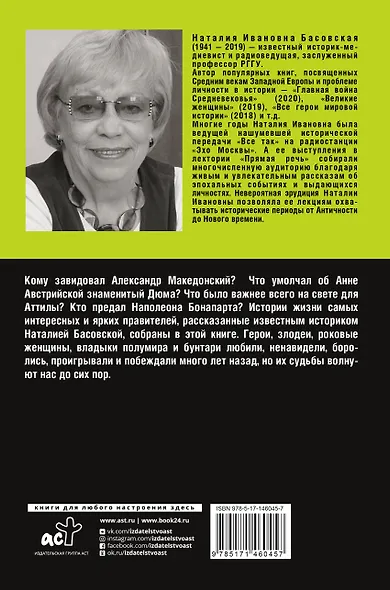 Великие правители - фото 2