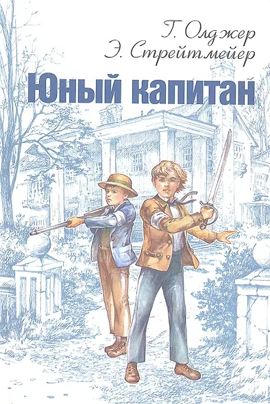 Юный капитан - фото 1