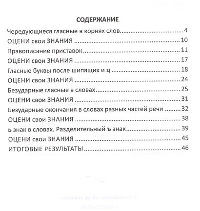 Повторяем русский язык на каникулах. 5 класс - фото 2