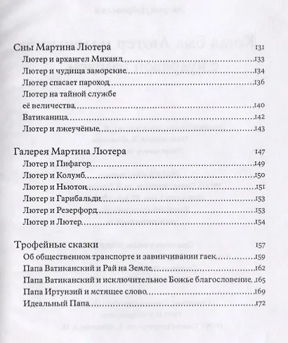 Когда был Лютер маленький с кудрявой головой - фото 4