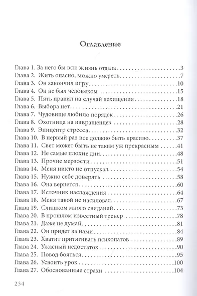 Вера. Надежда. Смерть - фото 2