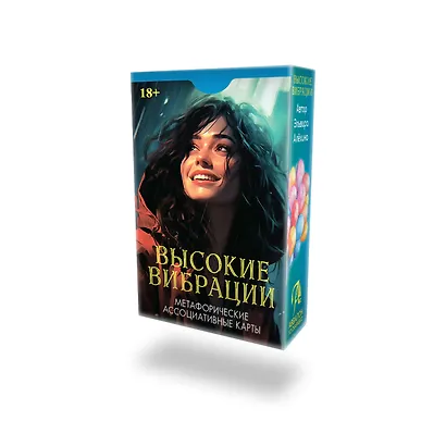 Метафорические ассоциативные карты "Высокие вибрации" - фото 2