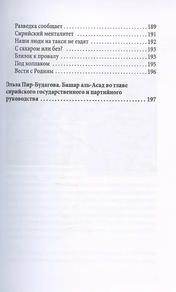 Поле битвы - Сирия - фото 5