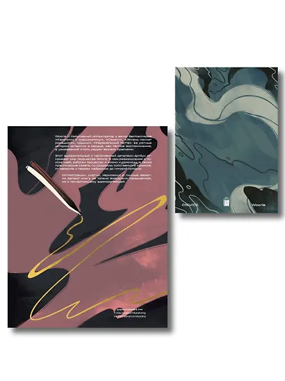 Woorie. Артбук + скетчбук - фото 2