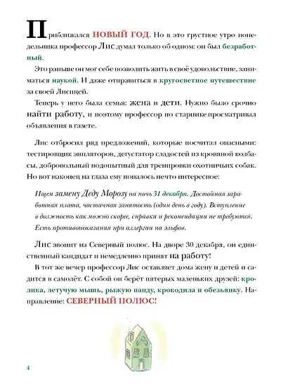 В поисках Деда Мороза - фото 2