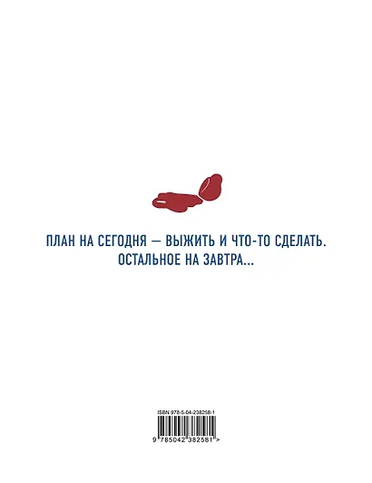 Ежедневник реалиста. Проводник по выживанию в будни - фото 4