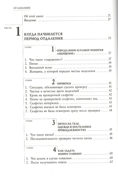 Живая вода. Еврейская традиция чистой семейной жизни. Практическое руководство - фото 2