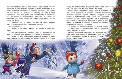 Подарок для Бабы Яги. Сказочная повесть - фото 3