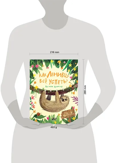 Как ленивцу всё успеть? - фото 3