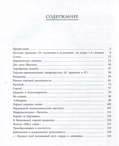 Аршиновы. Страницы истории семьи - фото 2