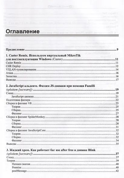 Хакерство. Секреты мастерства - фото 5