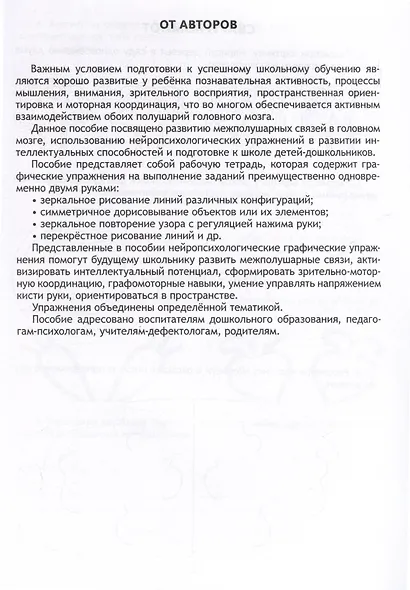 Нейропрописи - фото 2