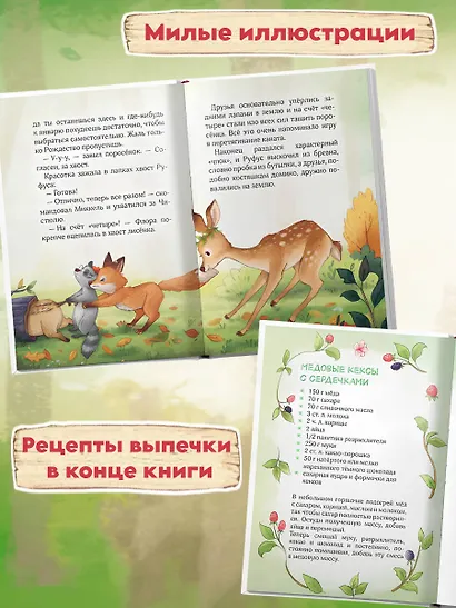 Лесные герои. Волшебное ожерелье #4 - фото 5