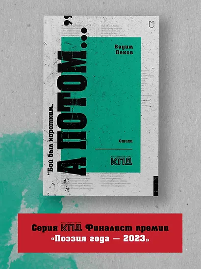 «Бой был коротким, а потом...» - фото 4