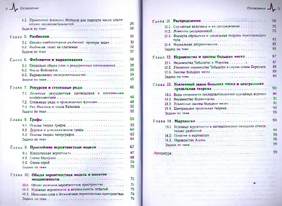 Комбинаторика и теория вероятностей. Учебное пособие - фото 3