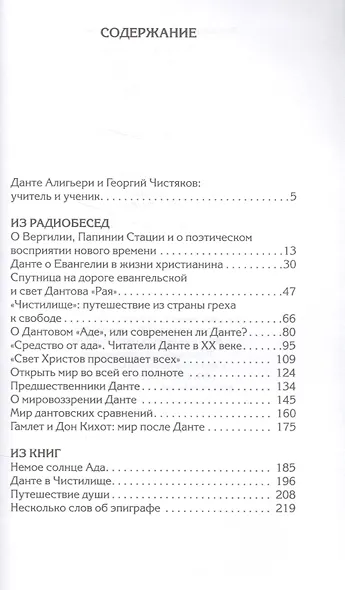 Беседы о Данте - фото 2